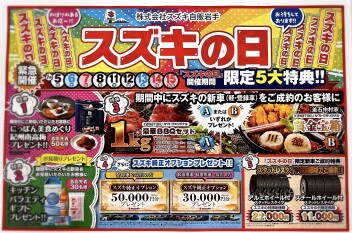 スズキの日　いよいよ残り4日！！